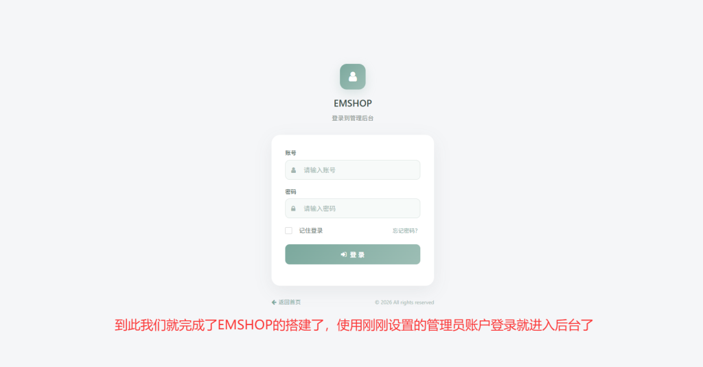 图片[12]-宝塔搭建EMSHOP发卡完整且最简单的详细图文教程-EMSHOP发卡官网