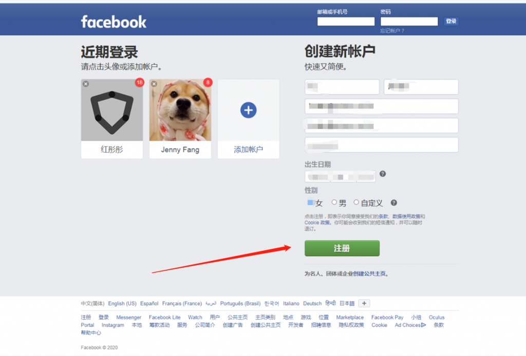 图片[3]-Facebook个人账号怎么注册？脸书账号怎么注册？-庆虎资源网