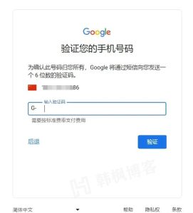 图片[13]-2023   谷歌账号注册教程-庆虎资源网