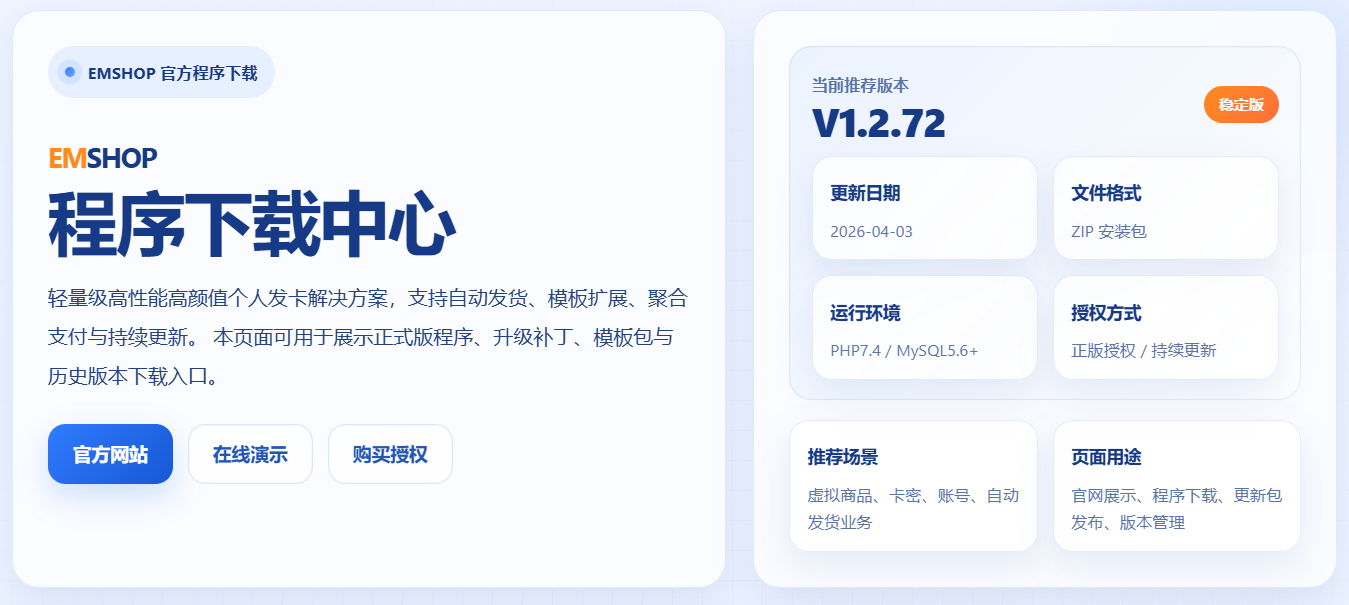 程序下载-EMSHOP发卡官网