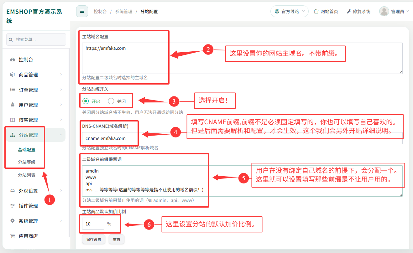 图片[1]-EMSHOP发卡系统全新主站管理端分站权限功能详解及使用教程[分站权限]-EMSHOP发卡官网