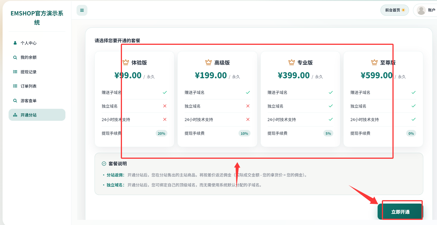 图片[3]-EMSHOP发卡系统全新主站管理端分站权限功能详解及使用教程[分站权限]-EMSHOP发卡官网
