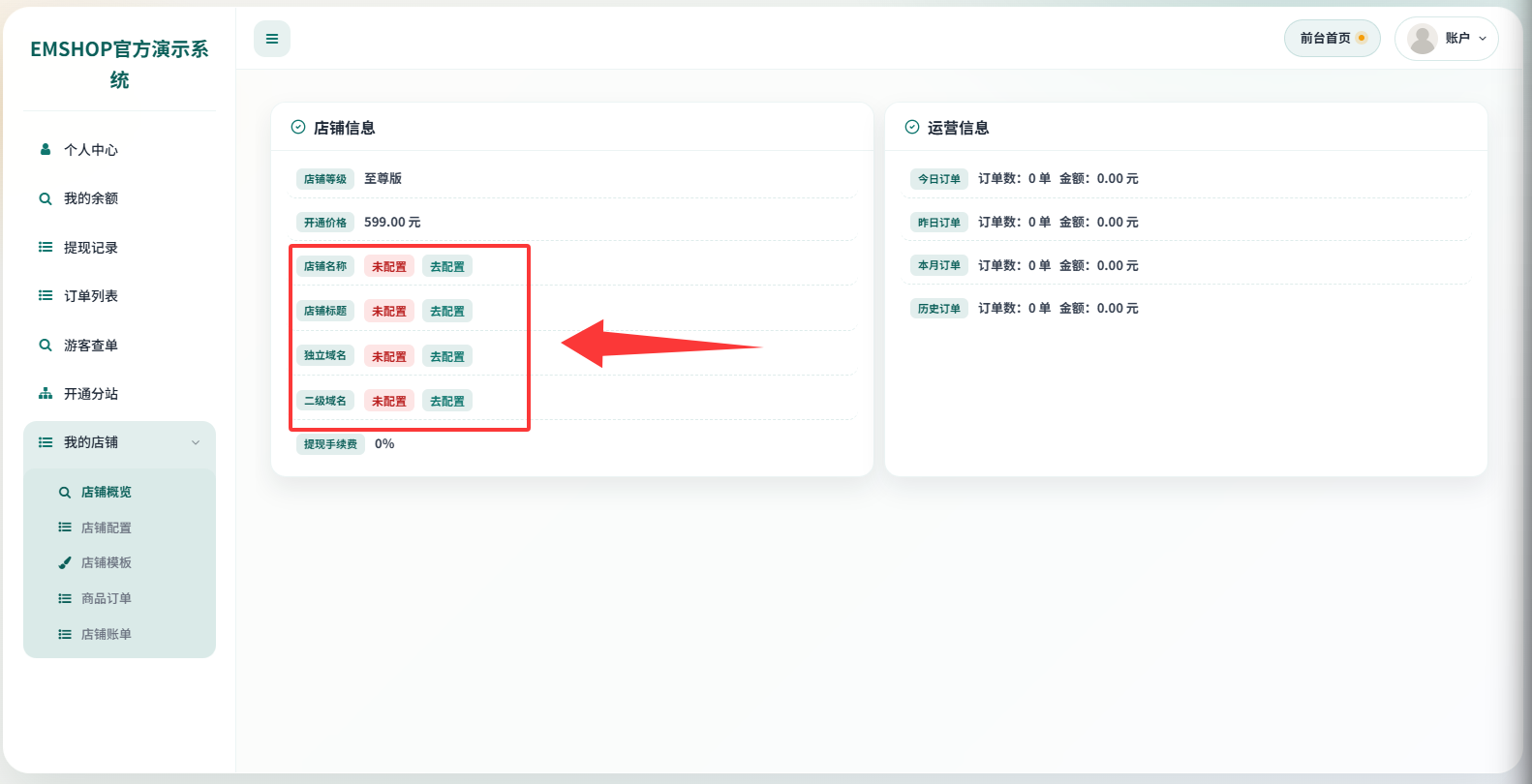 图片[4]-EMSHOP发卡系统全新主站管理端分站权限功能详解及使用教程[分站权限]-EMSHOP发卡官网