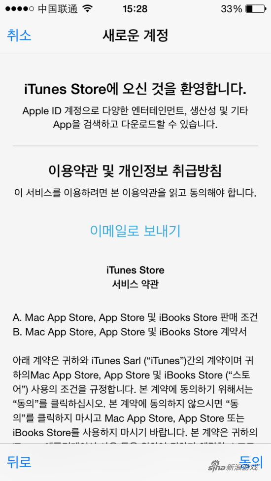 图片[8]-韩国游戏玩起来 | 韩国区Apple ID账号注册教程-庆虎资源网