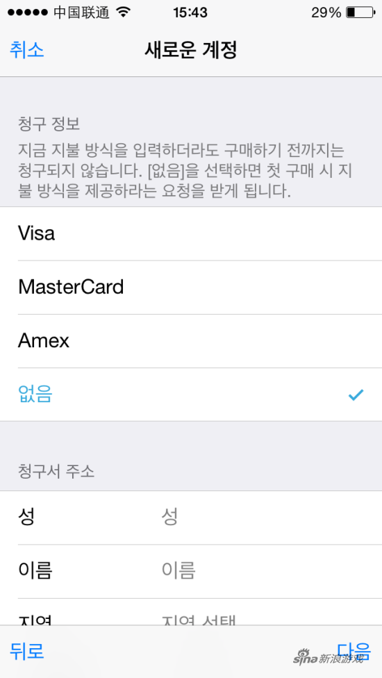图片[11]-韩国游戏玩起来 | 韩国区Apple ID账号注册教程-庆虎资源网