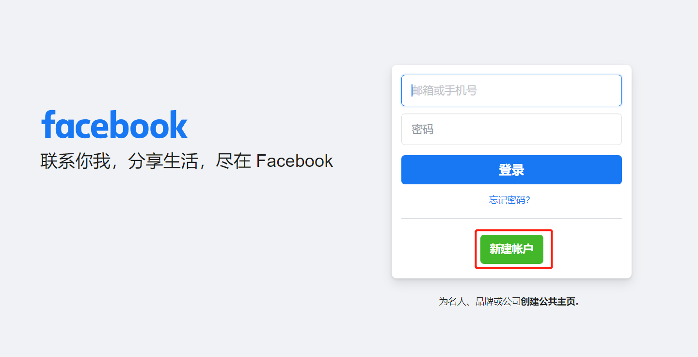 创建Facebook账号