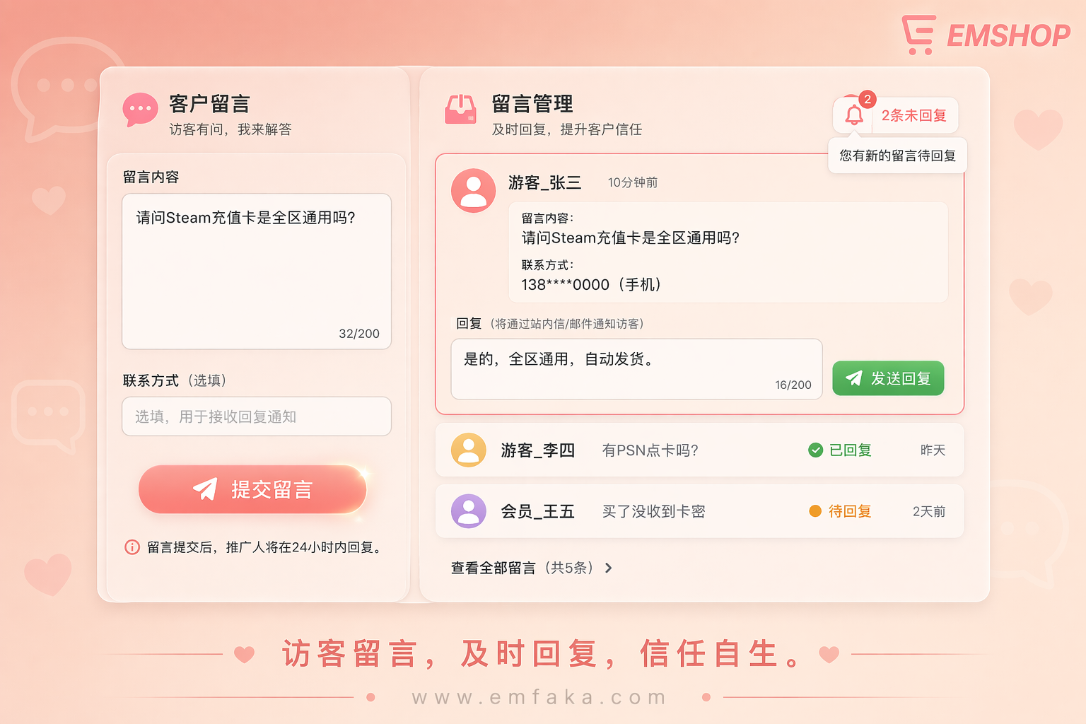 【更新预告】EMSHOP推广人将支持客户留言与在线回复功能-EMSHOP发卡官网