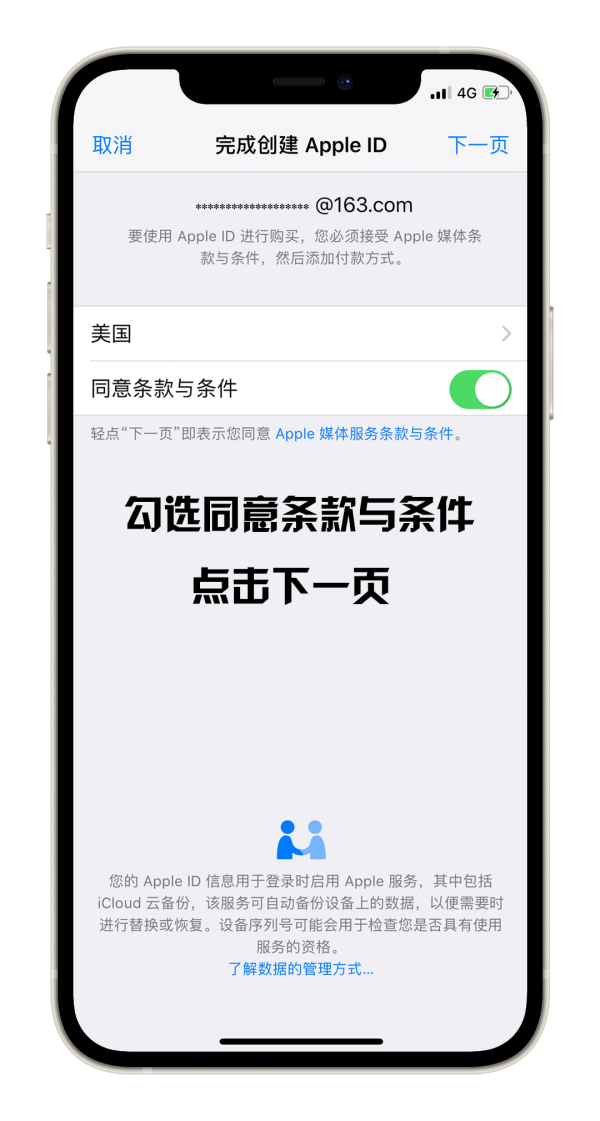 图片[11]-美区apple id 怎么注册? (保姆级苹果ID注册详细教程)-LyleSeo