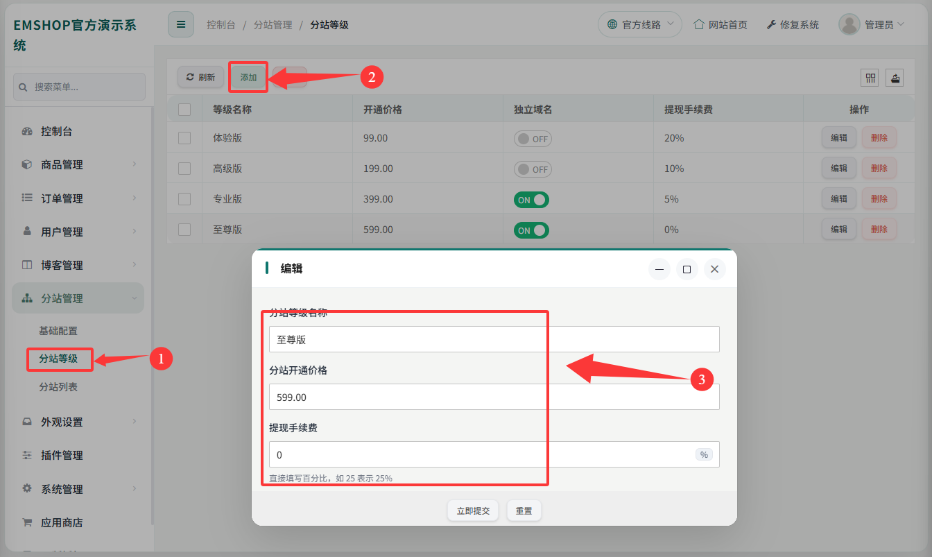 图片[2]-EMSHOP发卡系统全新主站管理端分站权限功能详解及使用教程[分站权限]-EMSHOP发卡官网