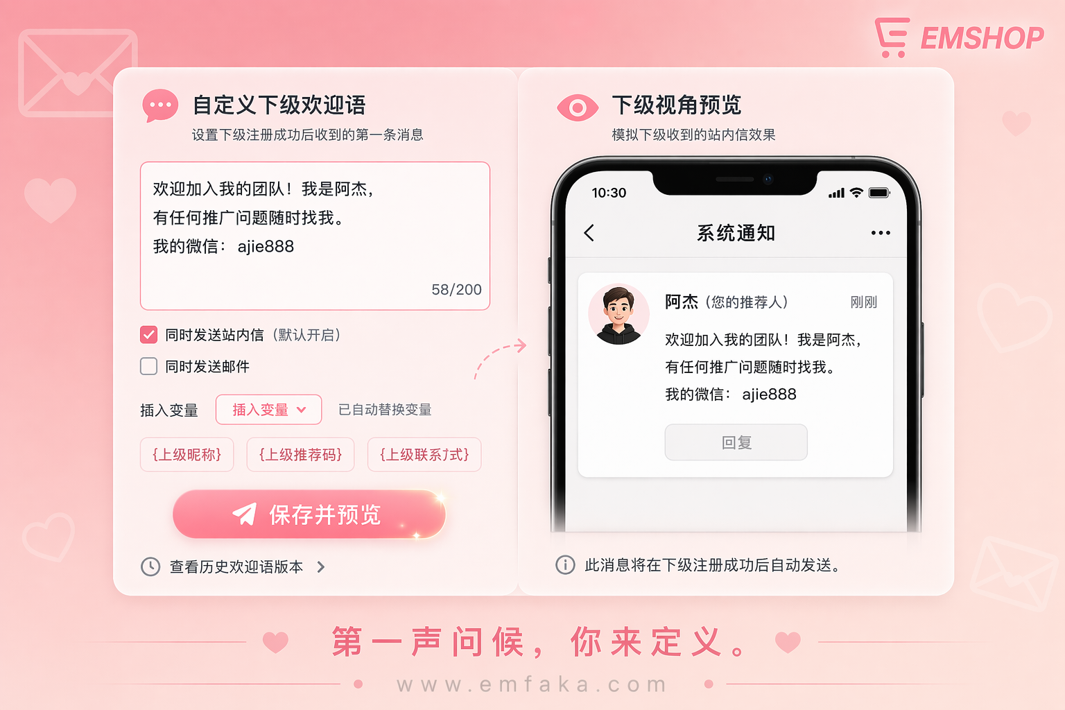 【更新预告】EMSHOP推广人下级注册欢迎语将支持自定义-EMSHOP发卡官网