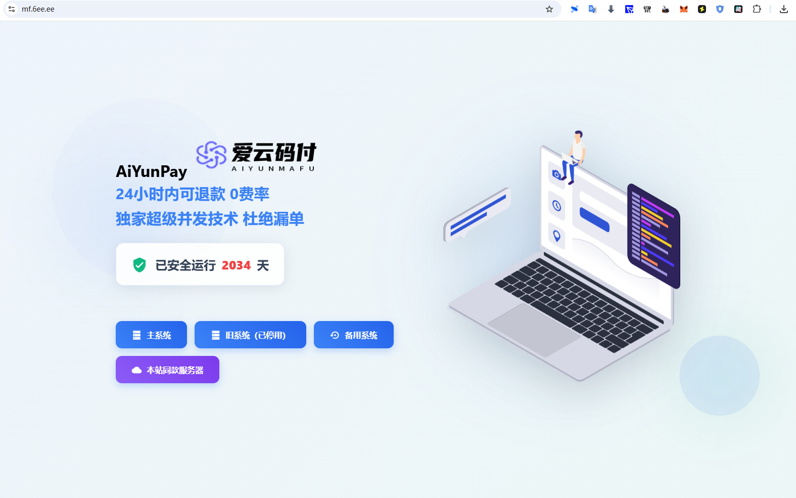【mf.6ee.ee】爱云码付用心打造个人免签便捷码支付平台-EMSHOP发卡官网