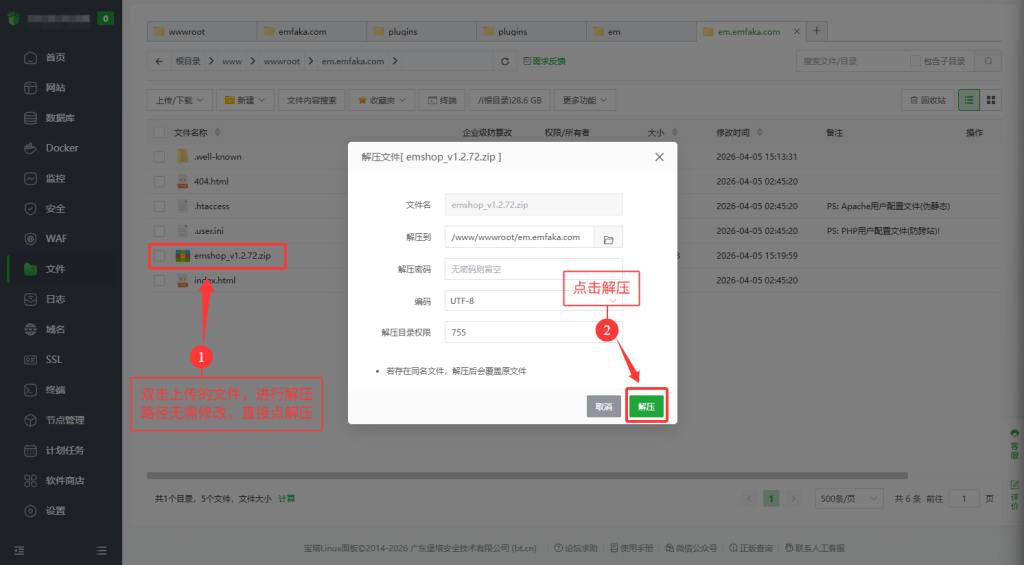 图片[8]-宝塔搭建EMSHOP发卡完整且最简单的详细图文教程-EMSHOP发卡官网