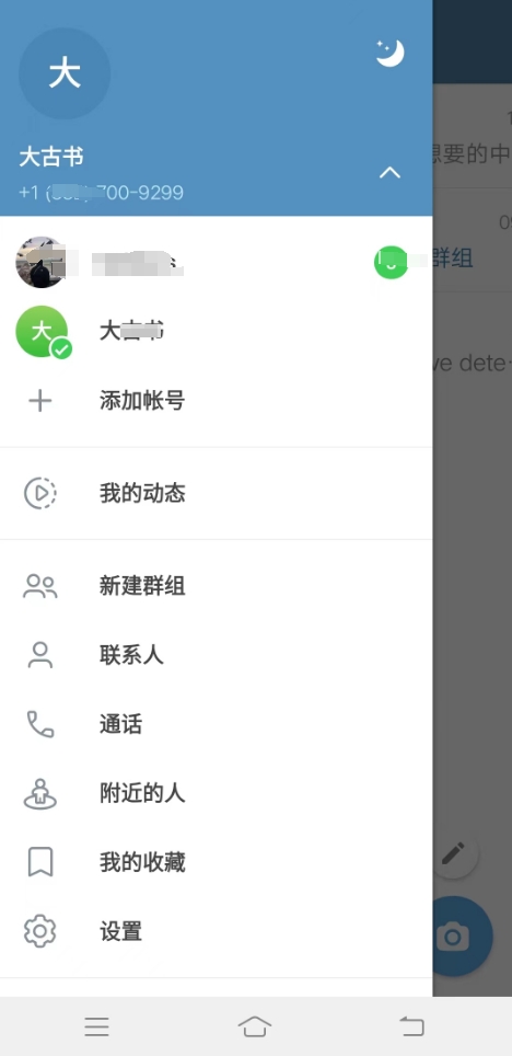 安卓手机版Telegram电报/纸飞机改中文(汉化)教程