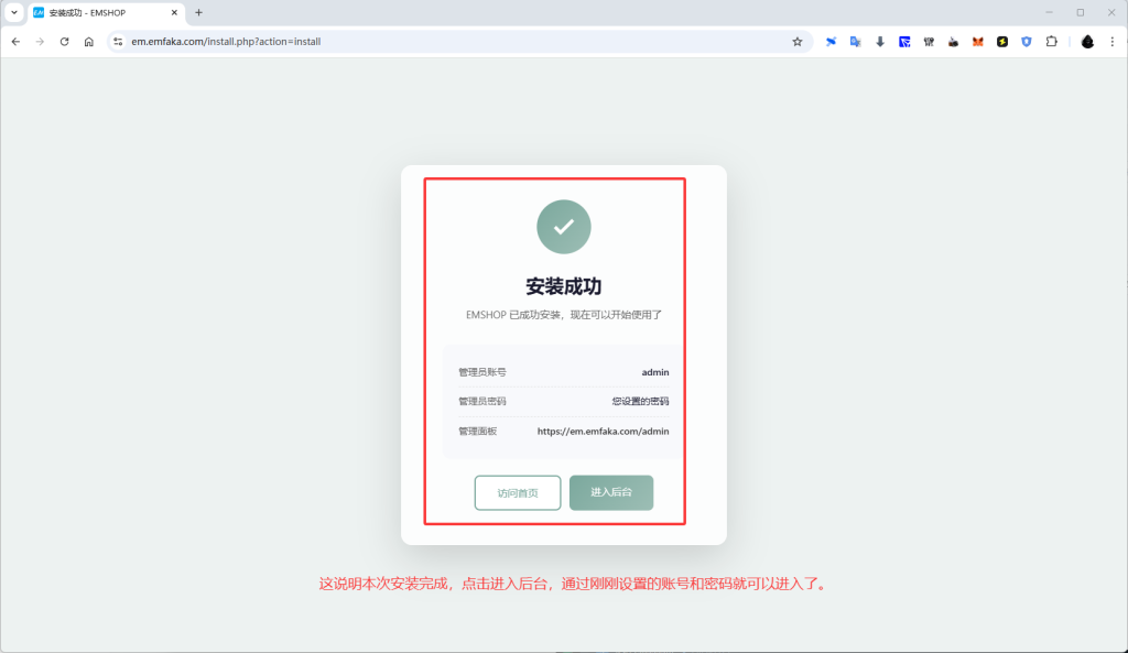 图片[11]-宝塔搭建EMSHOP发卡完整且最简单的详细图文教程-EMSHOP发卡官网