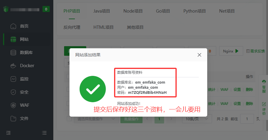 图片[3]-宝塔搭建EMSHOP发卡完整且最简单的详细图文教程-EMSHOP发卡官网