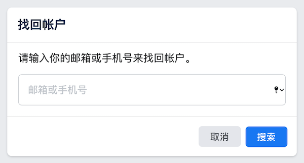 输入邮箱或者手机号