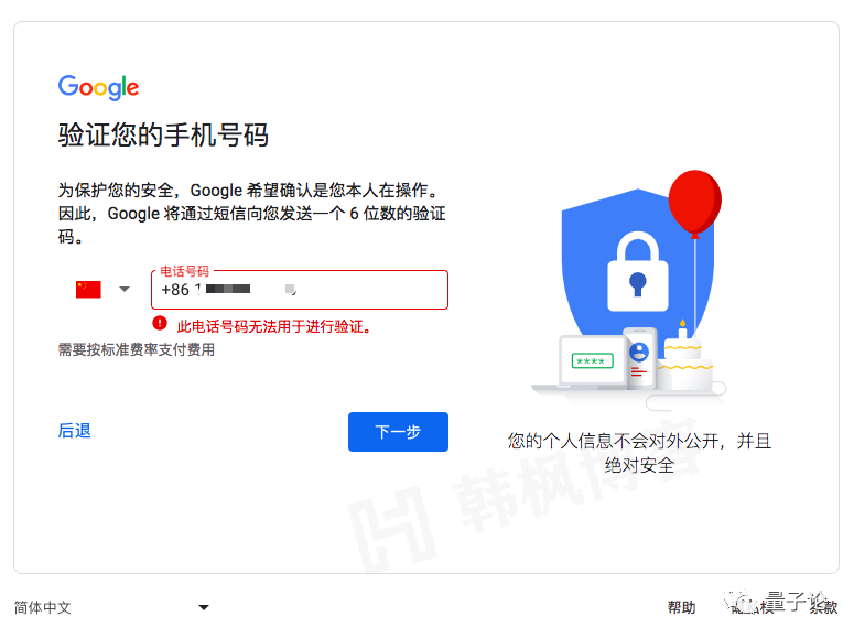 图片[14]-国内手机号码注册谷歌Google账号和Gmail账号2023年最新保姆级教程，亲测有效-庆虎资源网