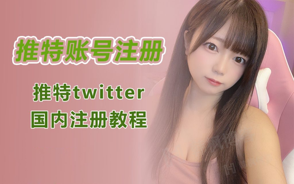 推特账号怎么注册不了-EMSHOP发卡官网