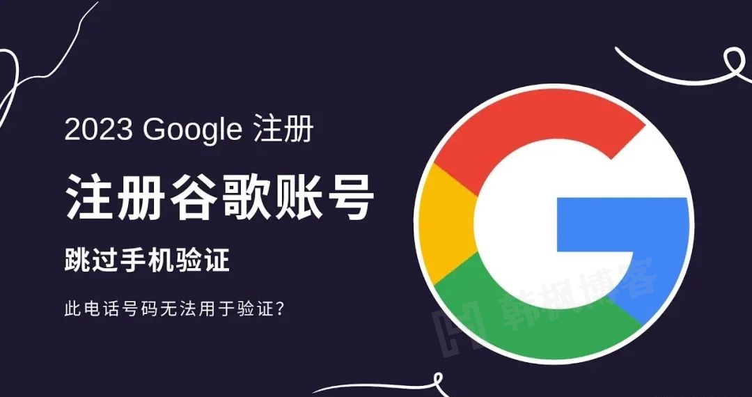 google注册无法验证手机号(2023有效的解决方法,轻松注册)-EMSHOP发卡官网