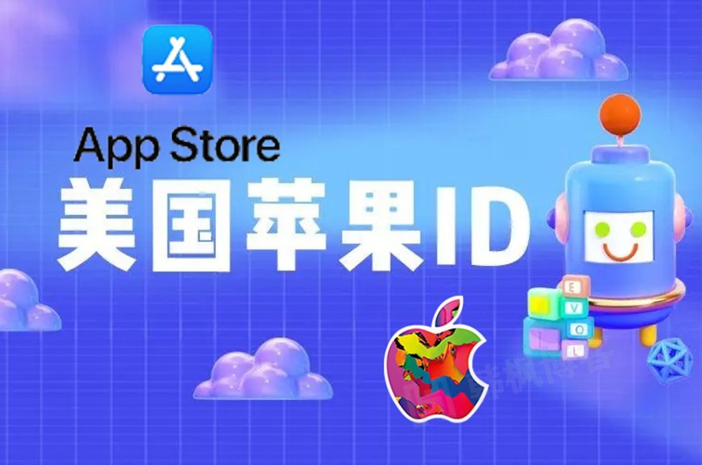 美国苹果id有什么作用？可以下载小火箭吗？-EMSHOP发卡官网