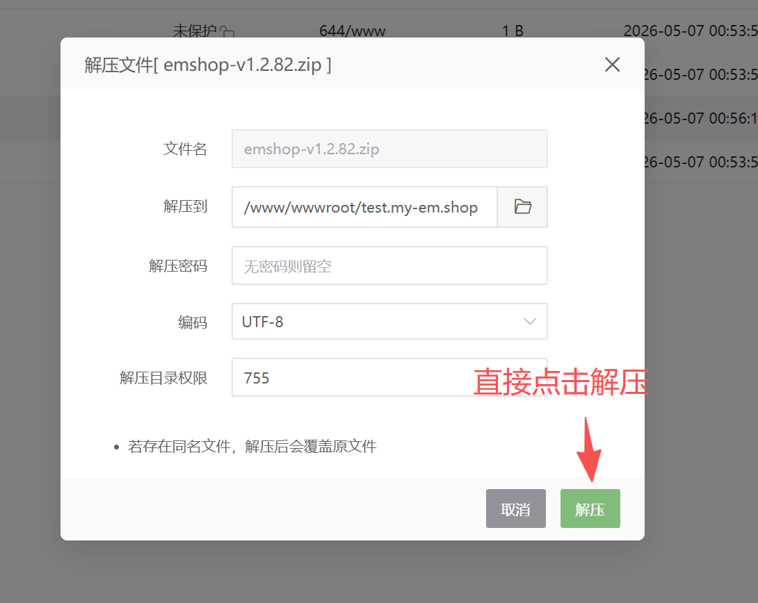 图片[5]-宝塔搭建EMSHOP发卡完整且最简单的详细图文教程[V1.2.8以上新版本][宝塔安装教程]-EMSHOP发卡官网