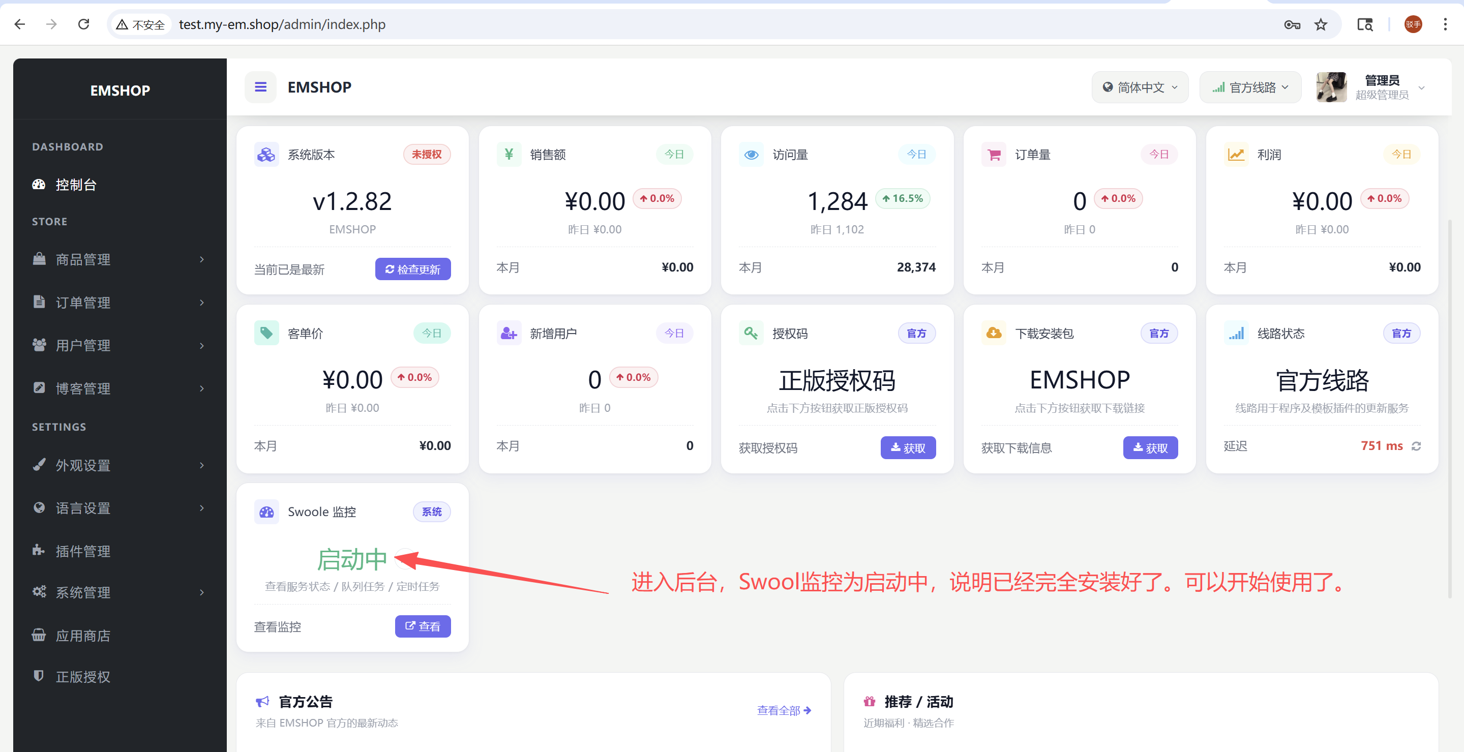 图片[8]-宝塔搭建EMSHOP发卡完整且最简单的详细图文教程[V1.2.8以上新版本][宝塔安装教程]-EMSHOP发卡官网